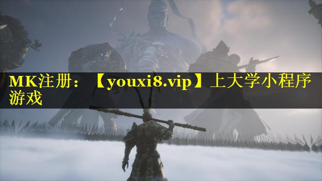 上大学小程序游戏