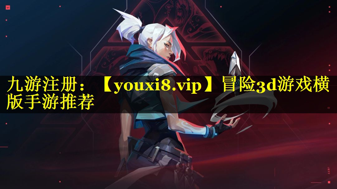 冒险3d游戏横版手游推荐