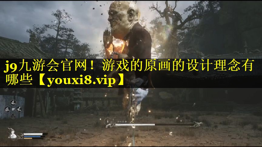 游戏的原画的设计理念有哪些